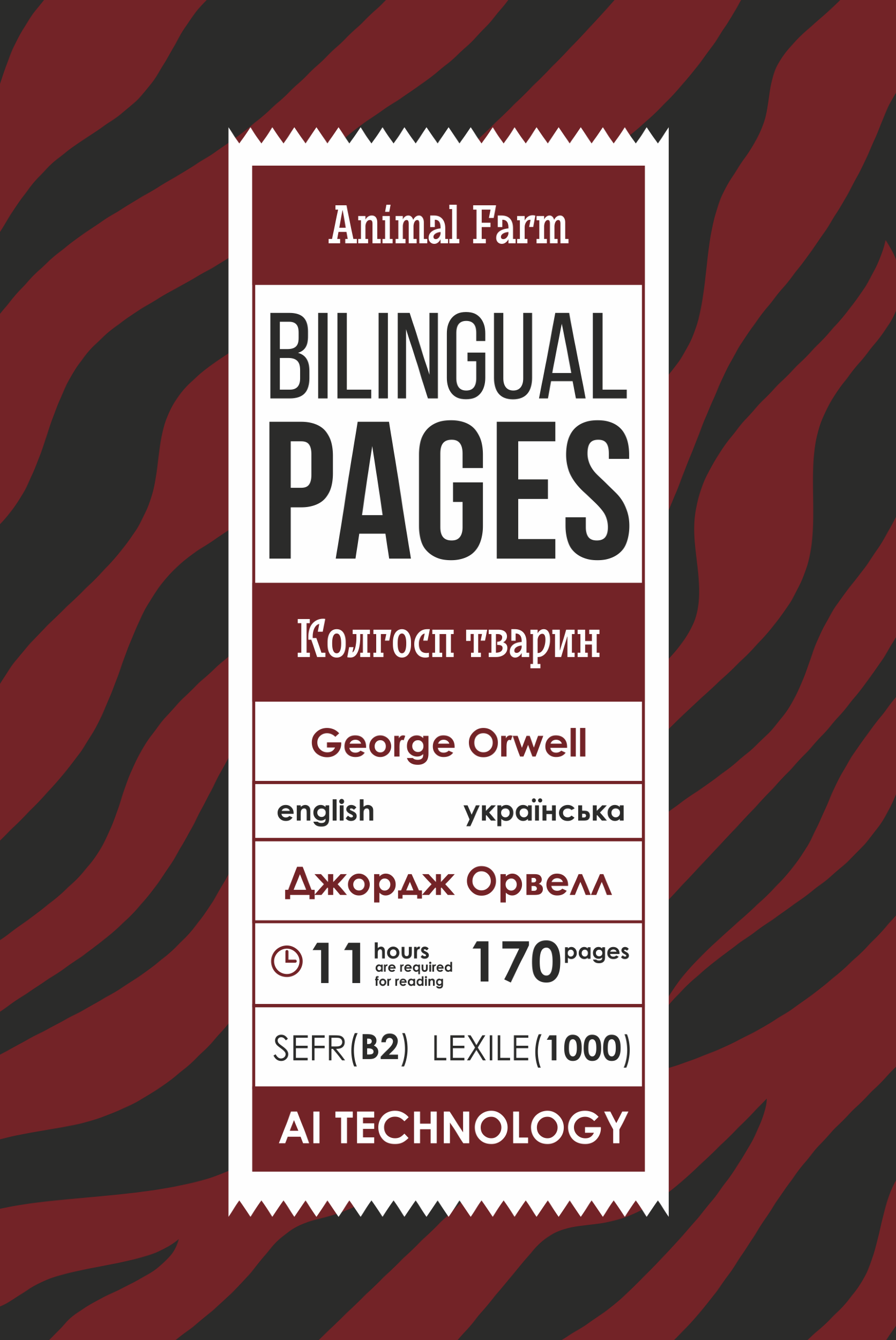 Animal Farm / Колгосп тварин