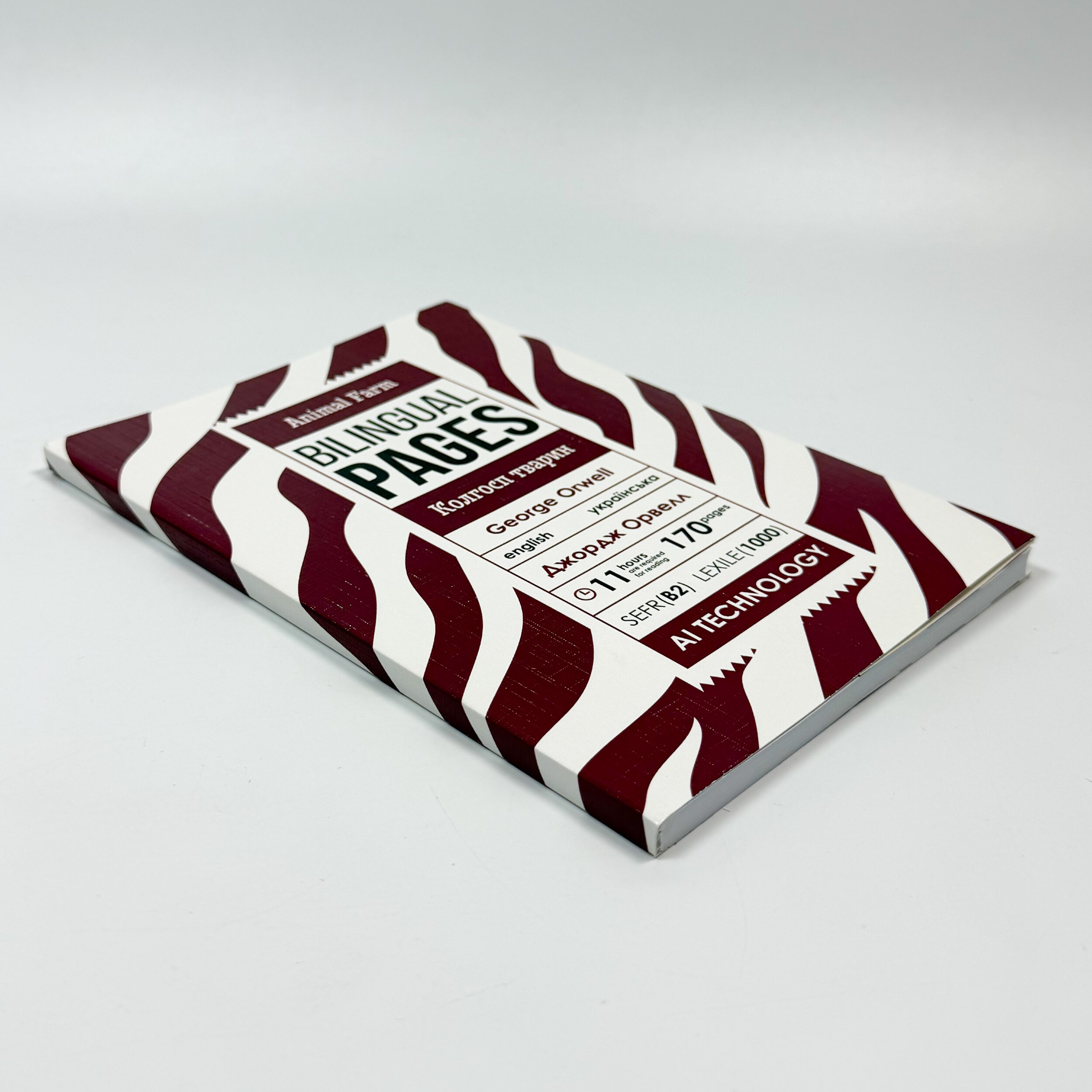 Animal Farm / Колгосп тварин. Автор — Орвелл Дж.. 