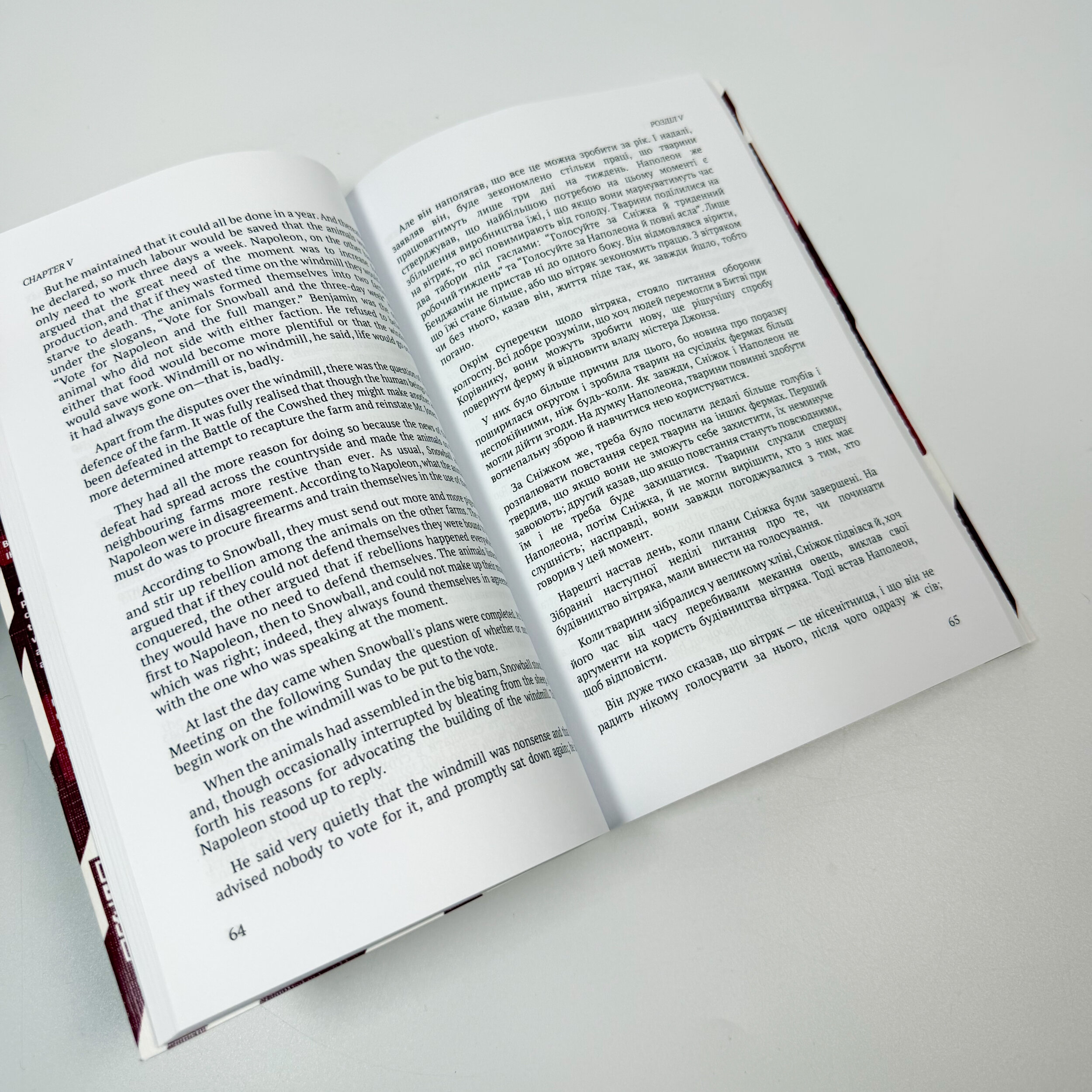 Animal Farm / Колгосп тварин. Автор — Орвелл Дж.. 