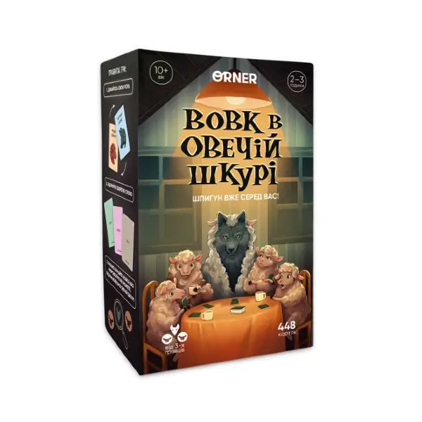 Гра для компанії "Вовк в овечій шкурі" 