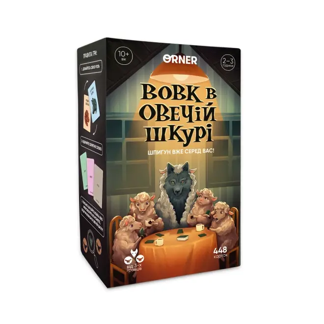 Гра для компанії "Вовк в овечій шкурі"