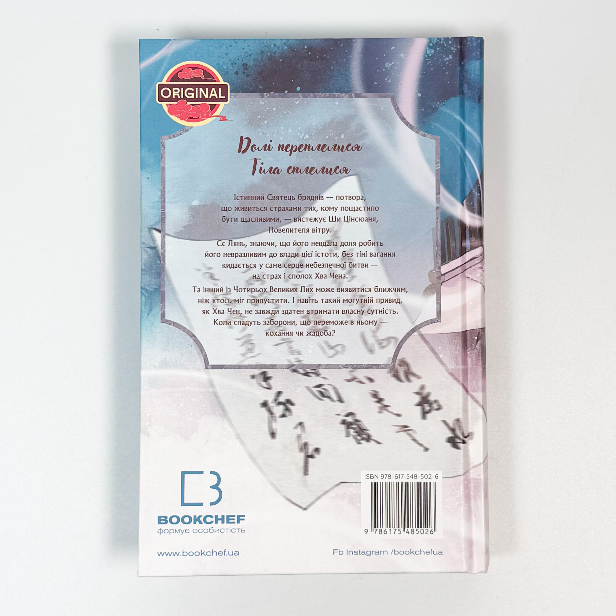 Благословення Небесного Урядника. Том 4 (Подарункове видання). Автор — Мосян Тонсьов. 