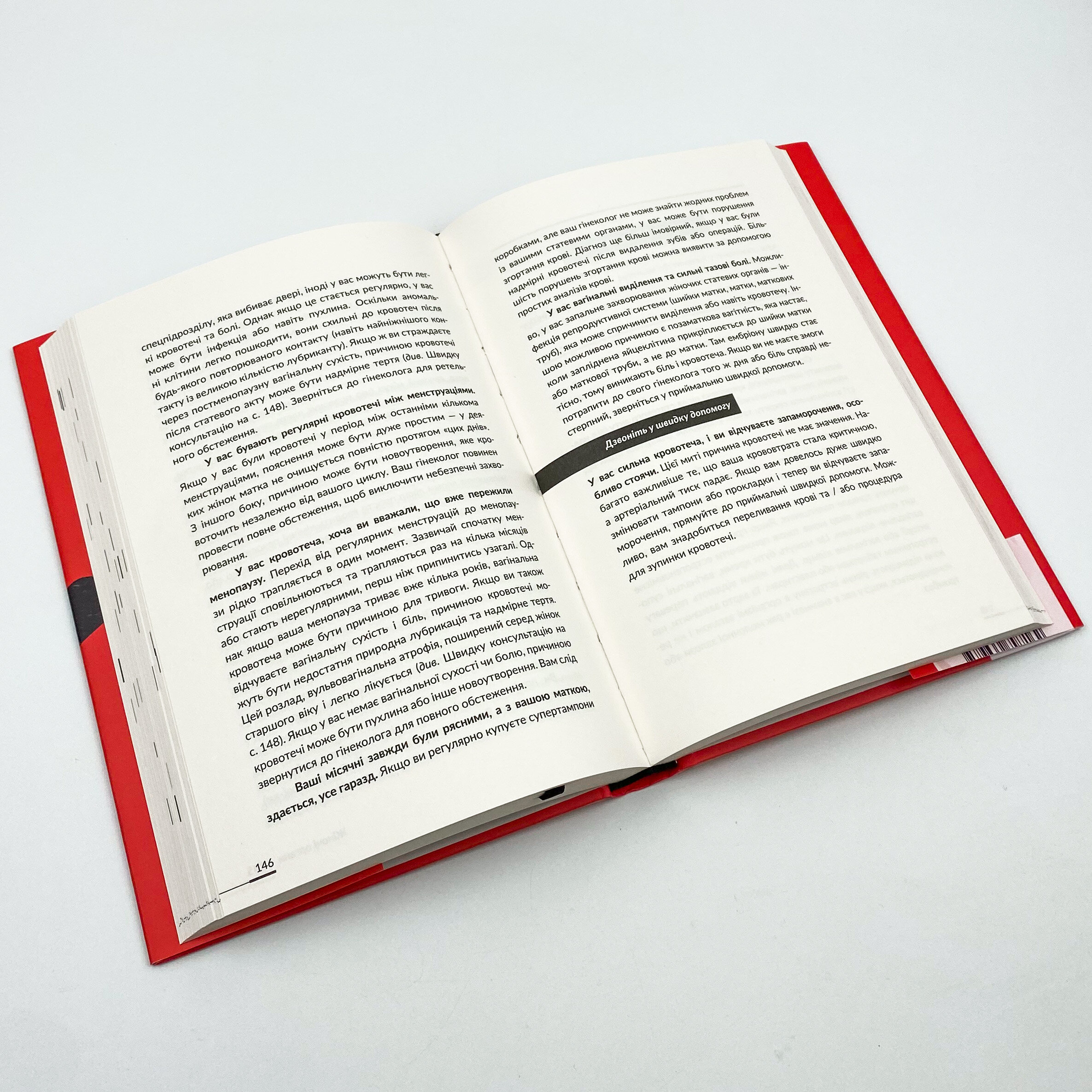 Лікарю, я помираю? Вичерпний довідник симптомів і що робити далі. Автор — Кристофер Келли, Марк Айзенберг. 