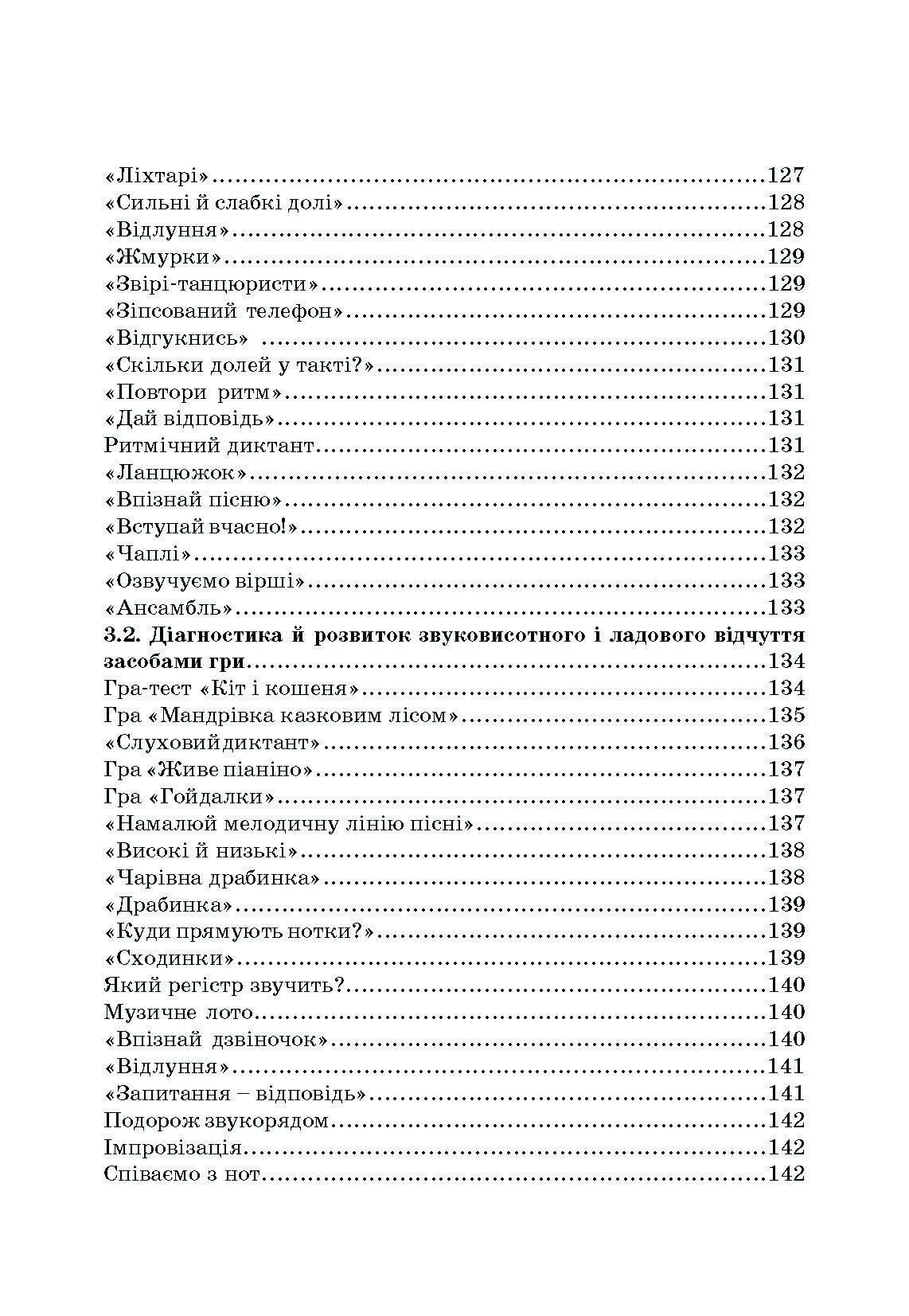 Дидактичні ігри на уроках музики. Автор — Пермяков О.А.. 