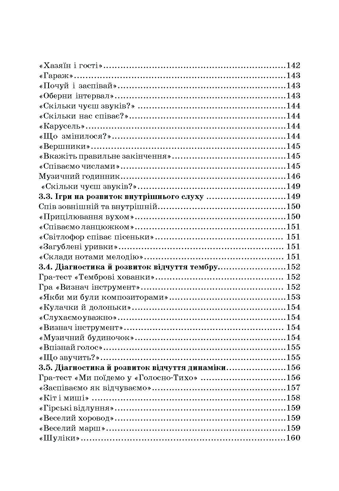 Дидактичні ігри на уроках музики. Автор — Пермяков О.А.. 