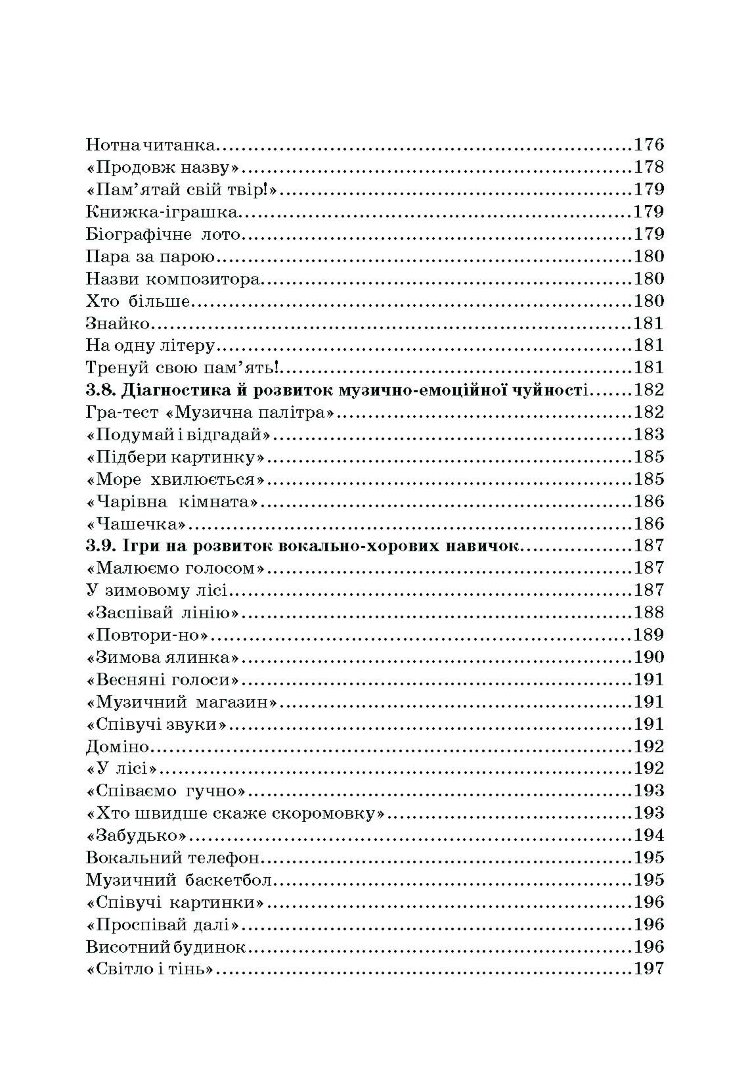 Дидактичні ігри на уроках музики