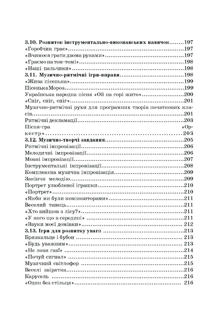 Дидактичні ігри на уроках музики