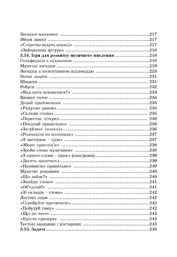 Дидактичні ігри на уроках музики