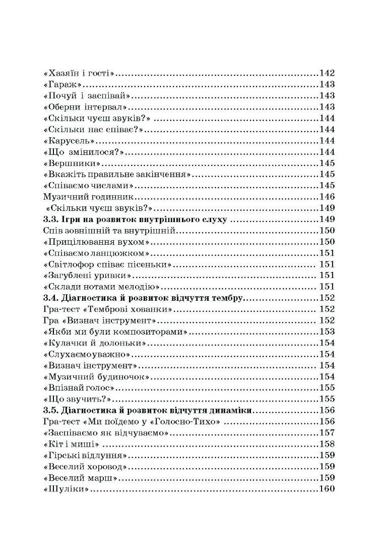 Дидактичні ігри на уроках музики
