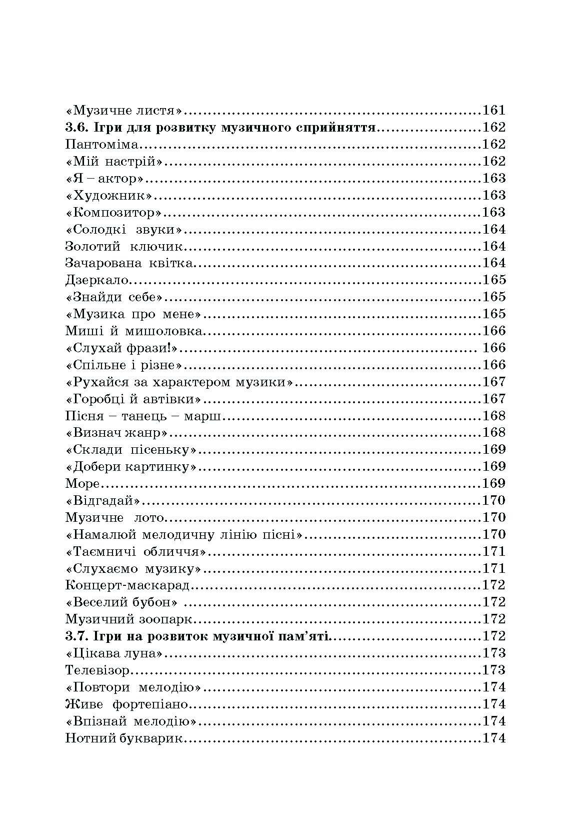 Дидактичні ігри на уроках музики. Автор — Пермяков О.А.. 