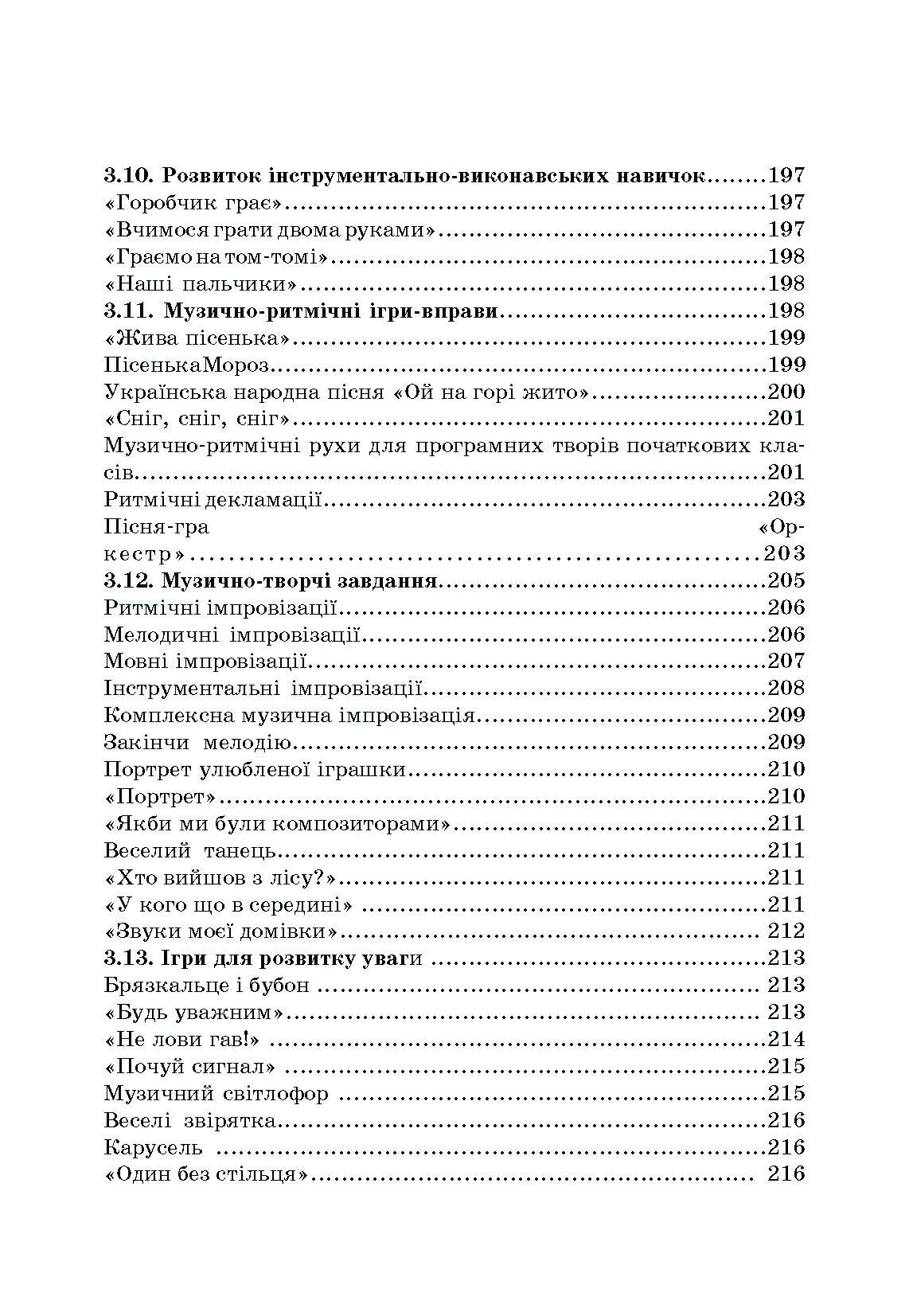 Дидактичні ігри на уроках музики. Автор — Пермяков О.А.. 