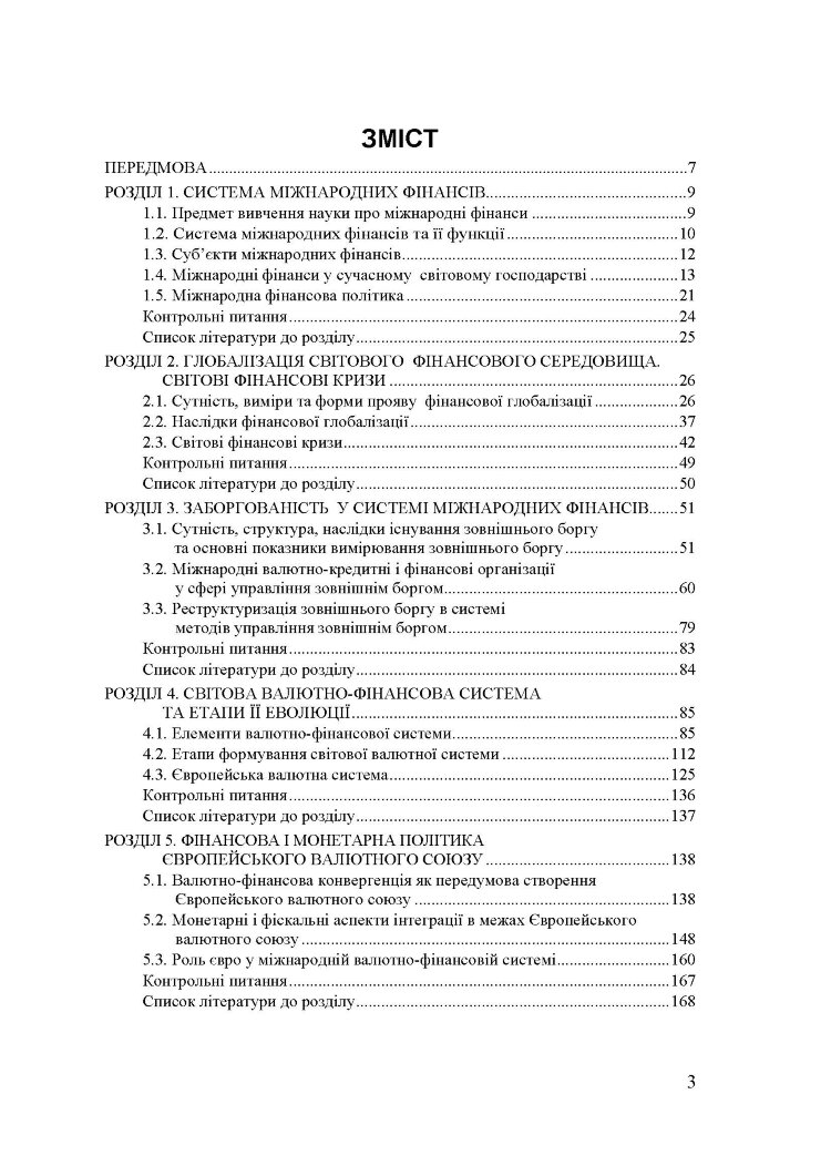 Міжнародні фінанси (2019 год))