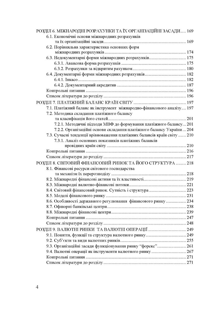 Міжнародні фінанси (2019 год))