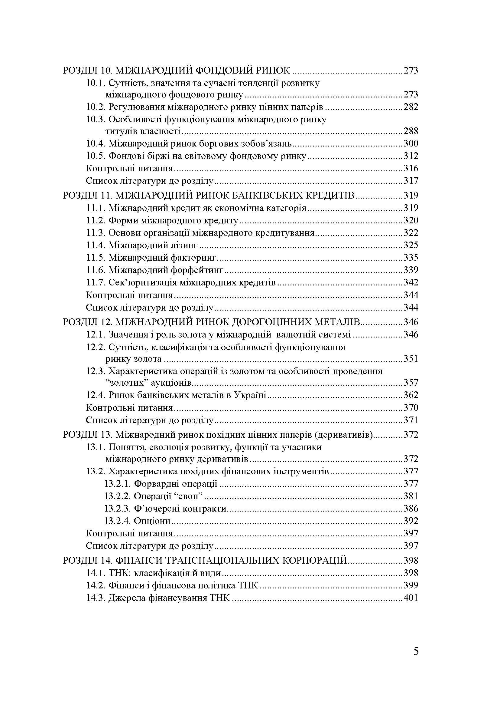 Міжнародні фінанси (2019 год)). Автор — Макаренко М.І.. 