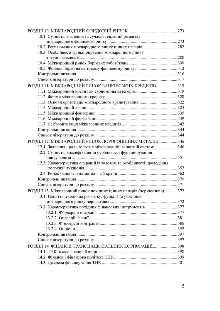 Міжнародні фінанси (2019 год))
