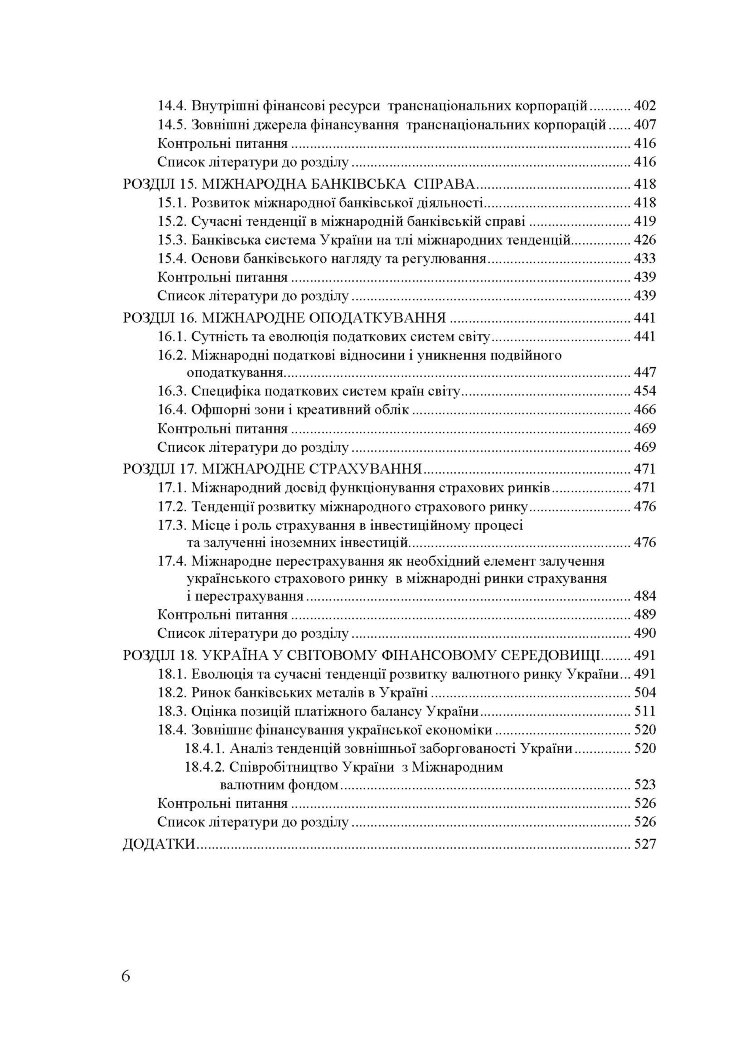 Міжнародні фінанси (2019 год))