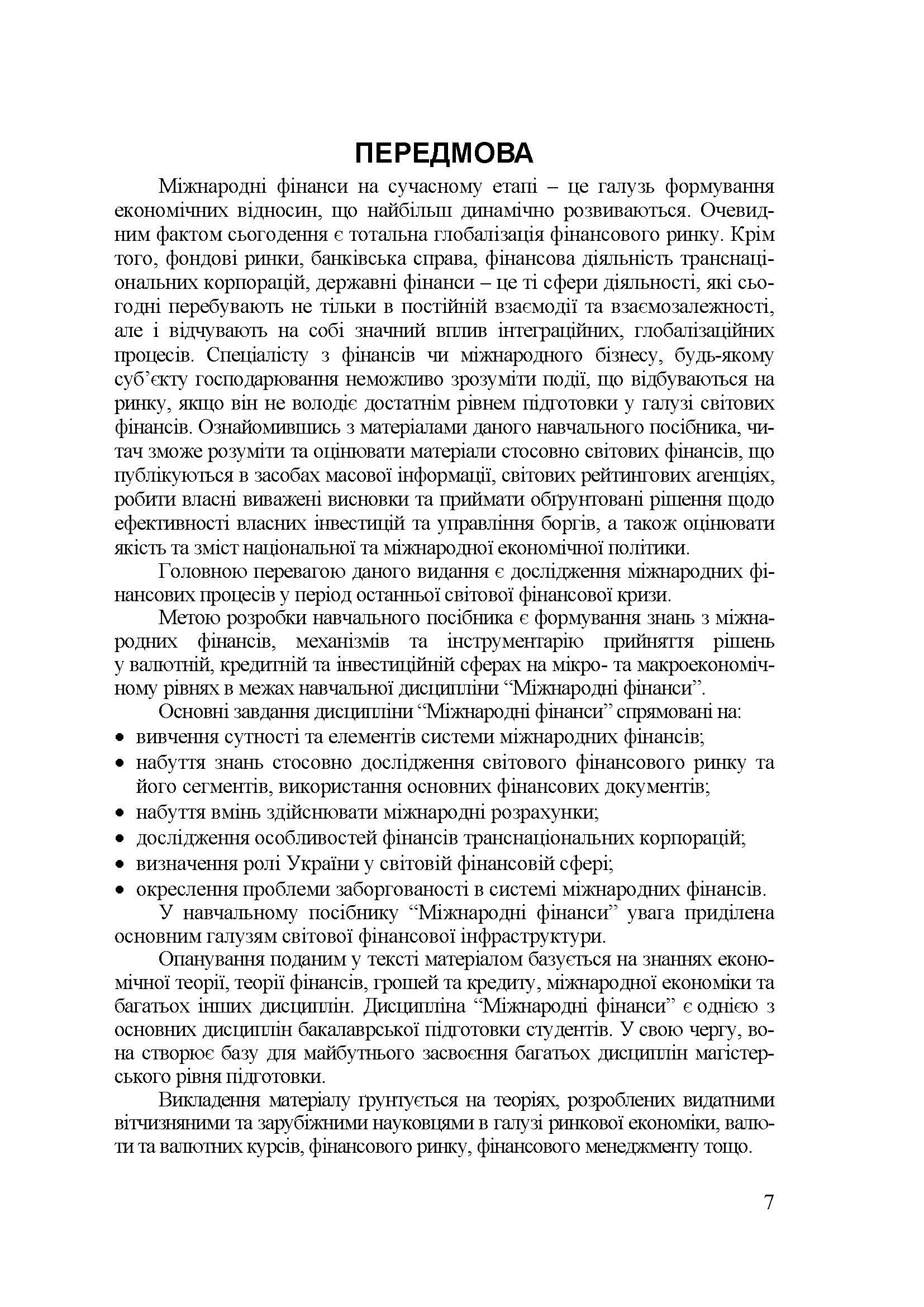 Міжнародні фінанси (2019 год)). Автор — Макаренко М.І.. 