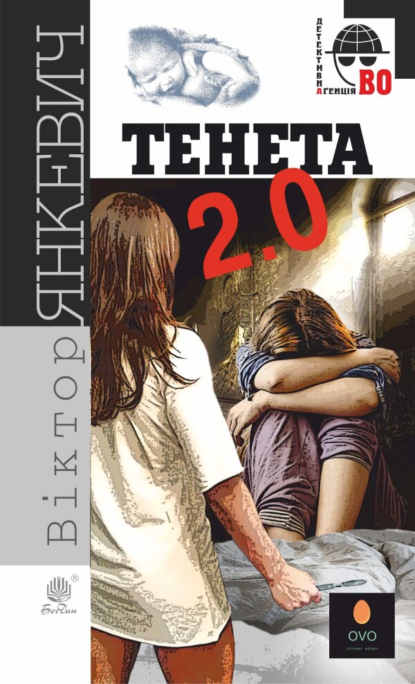 Тенета 2.0. Тенета 2.0