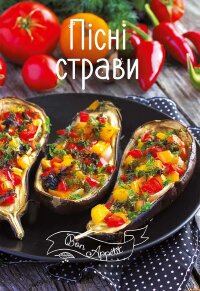 Пісні страви