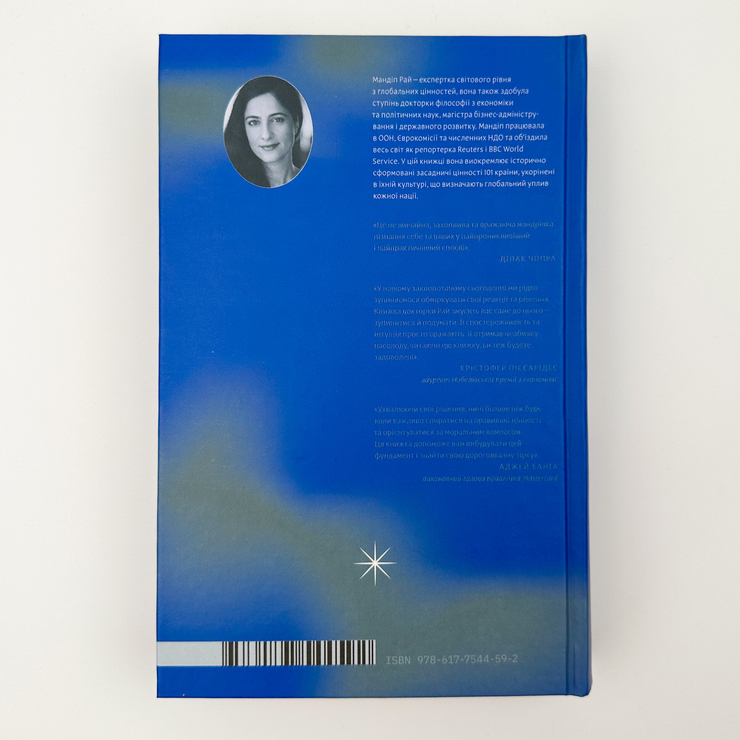 Компас цінностей. Уроки 101 країни про цілі, лідерство і життя