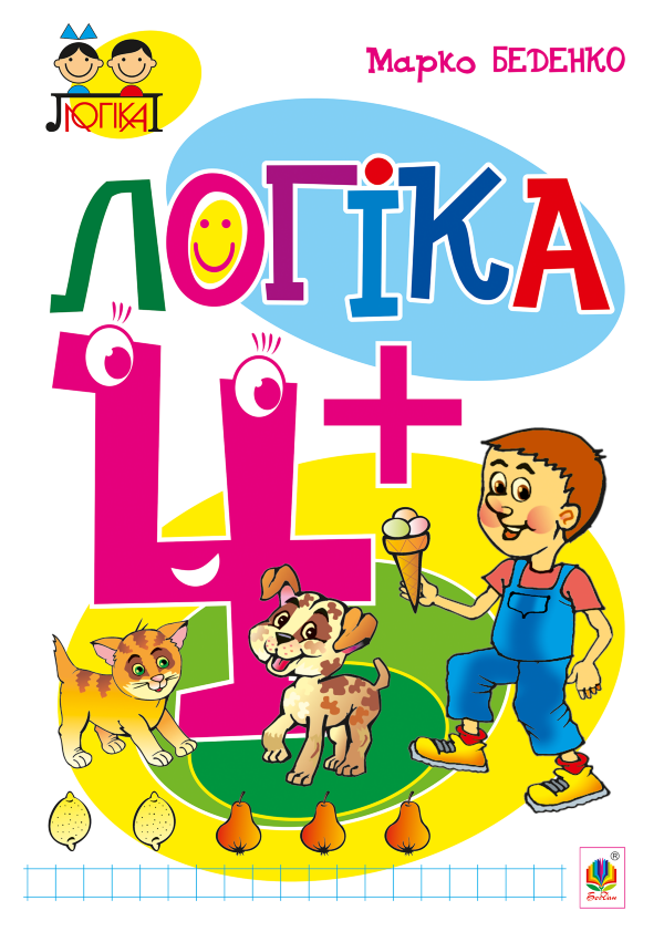 Логіка : 4+