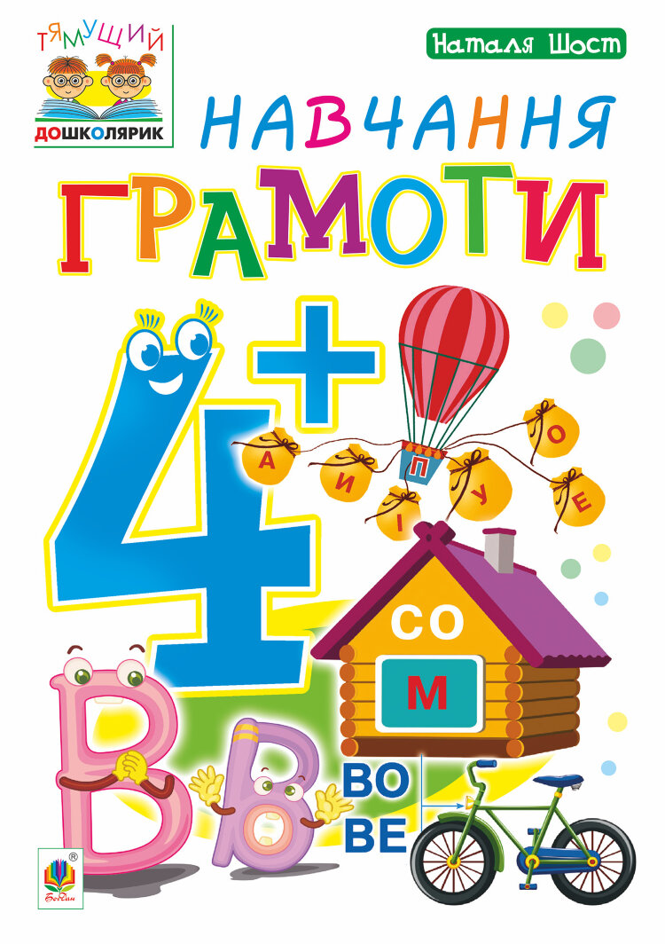 Навчання грамоти : 4+ (2021 год)