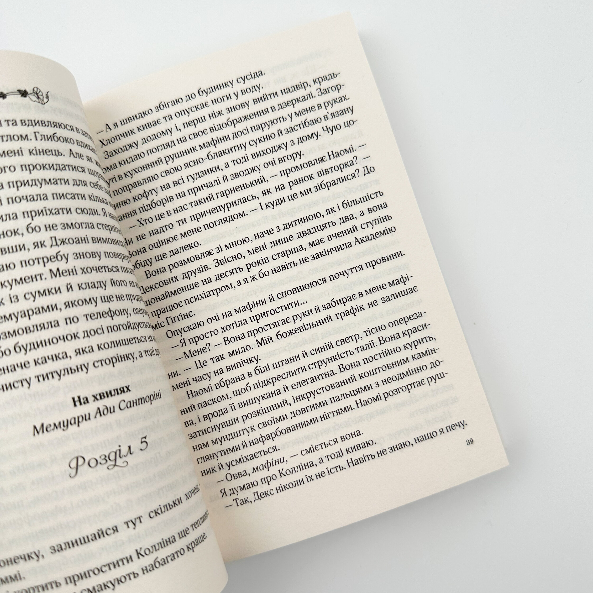 Ранкове сяйво (м). Автор — Сара Джио. 