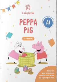 Peppa Pig (A1)  (2022 год)