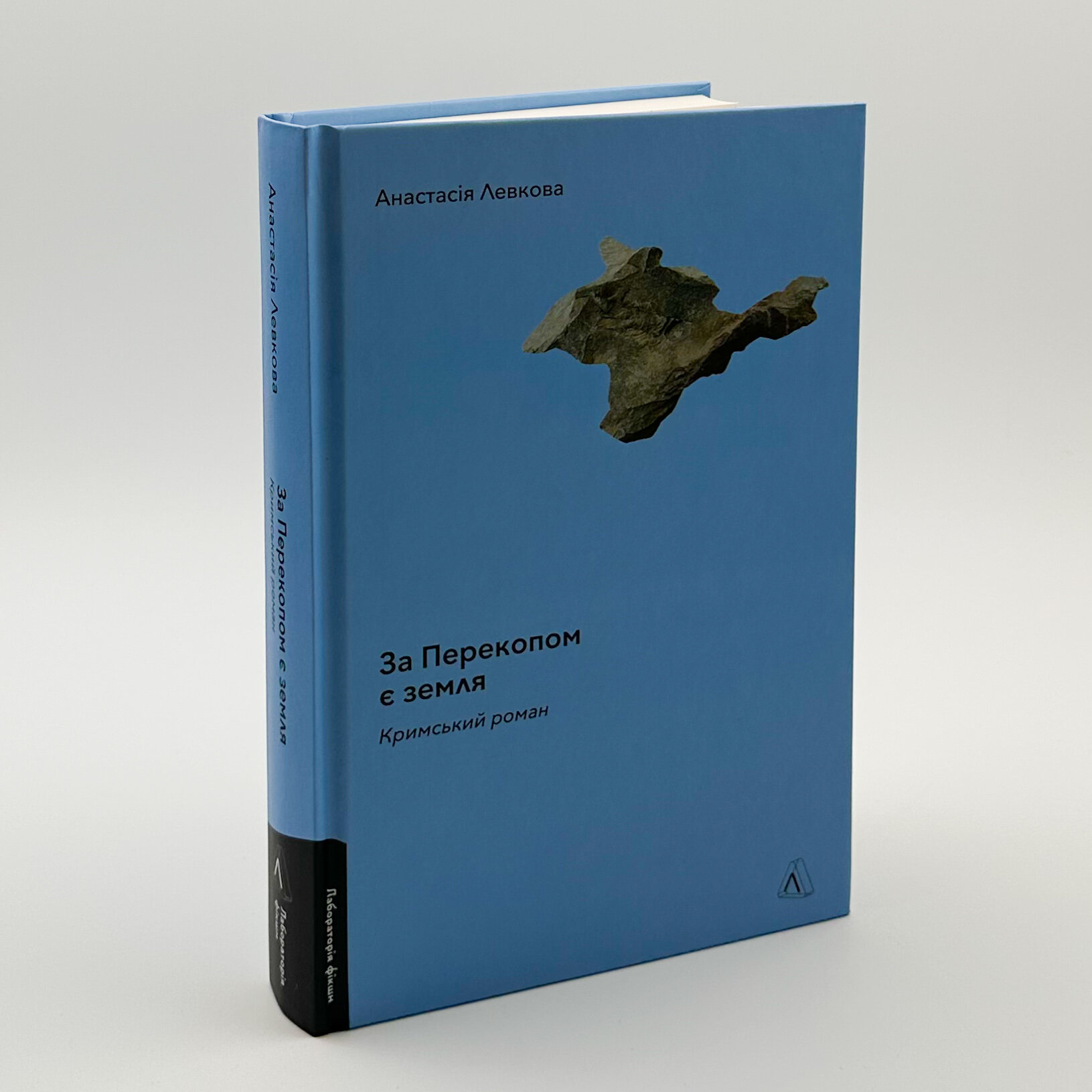 За Перекопом є земля. Автор — Анастасія Левкова. 