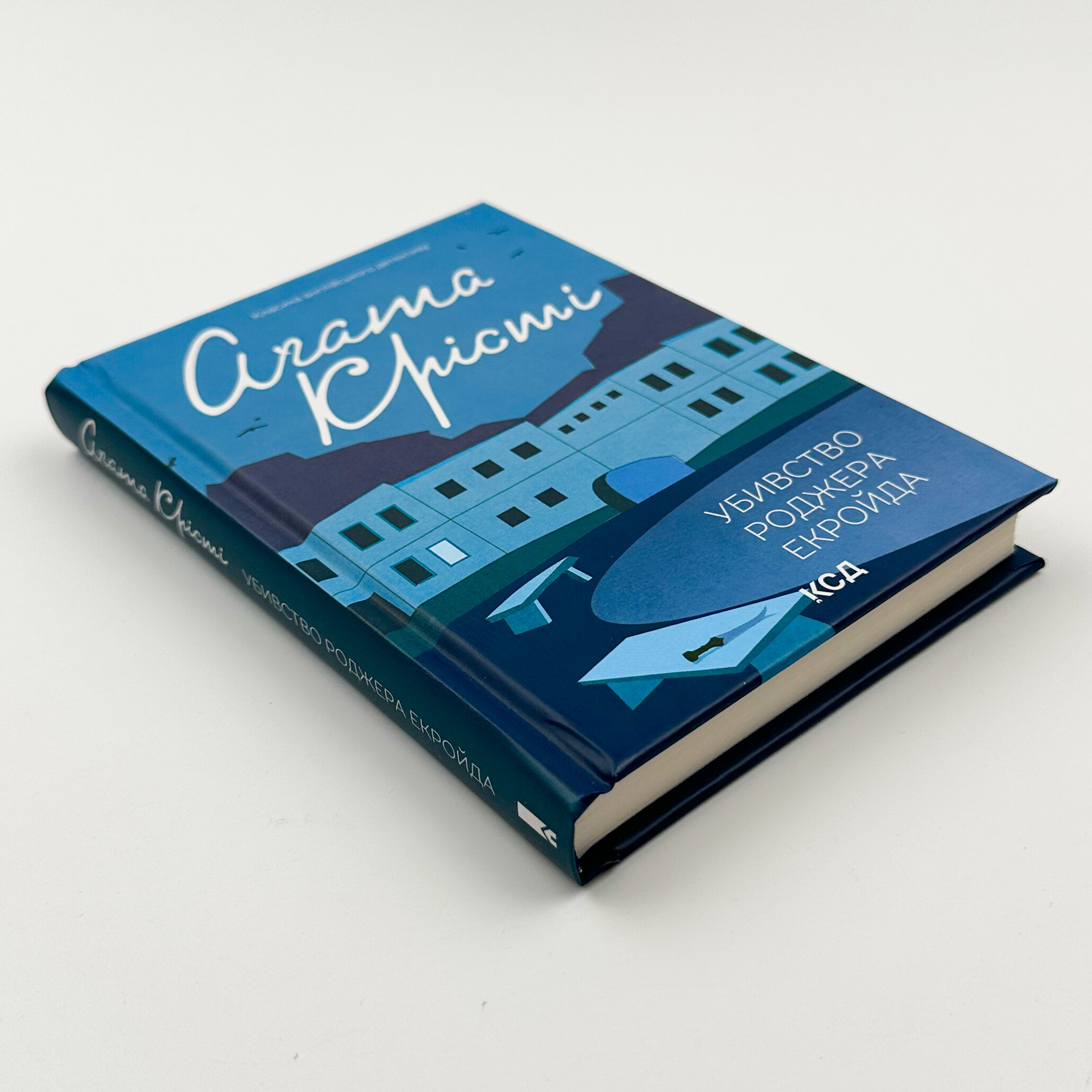 Убивство Роджера Екройда