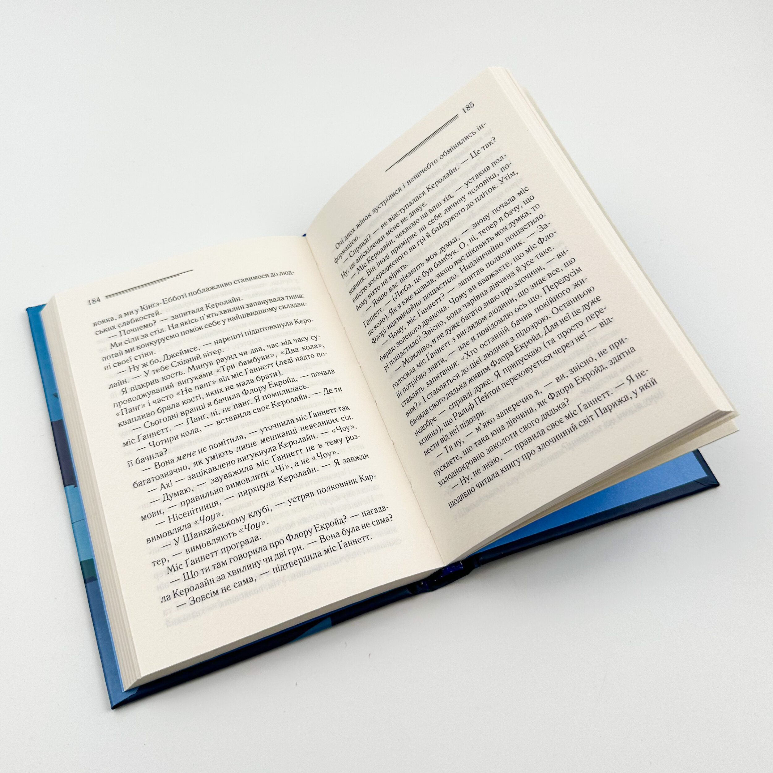 Убивство Роджера Екройда. Автор — Агата Кристи. 