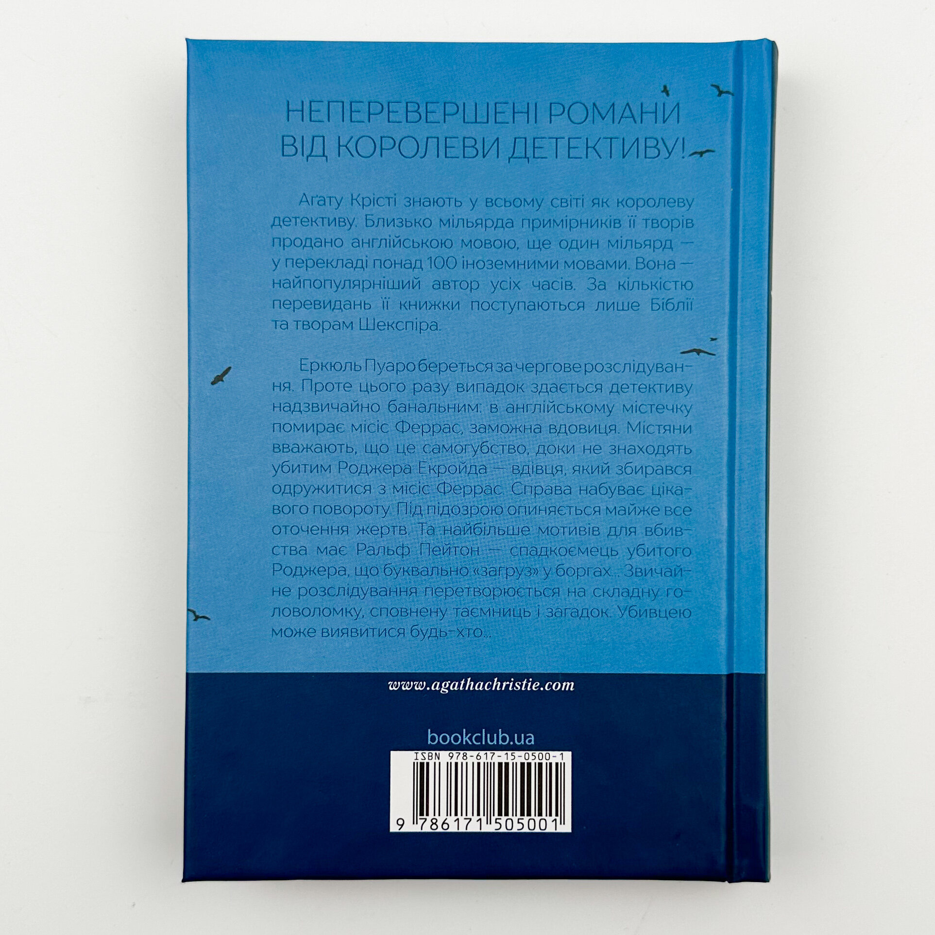 Убивство Роджера Екройда. Автор — Агата Кристи. 