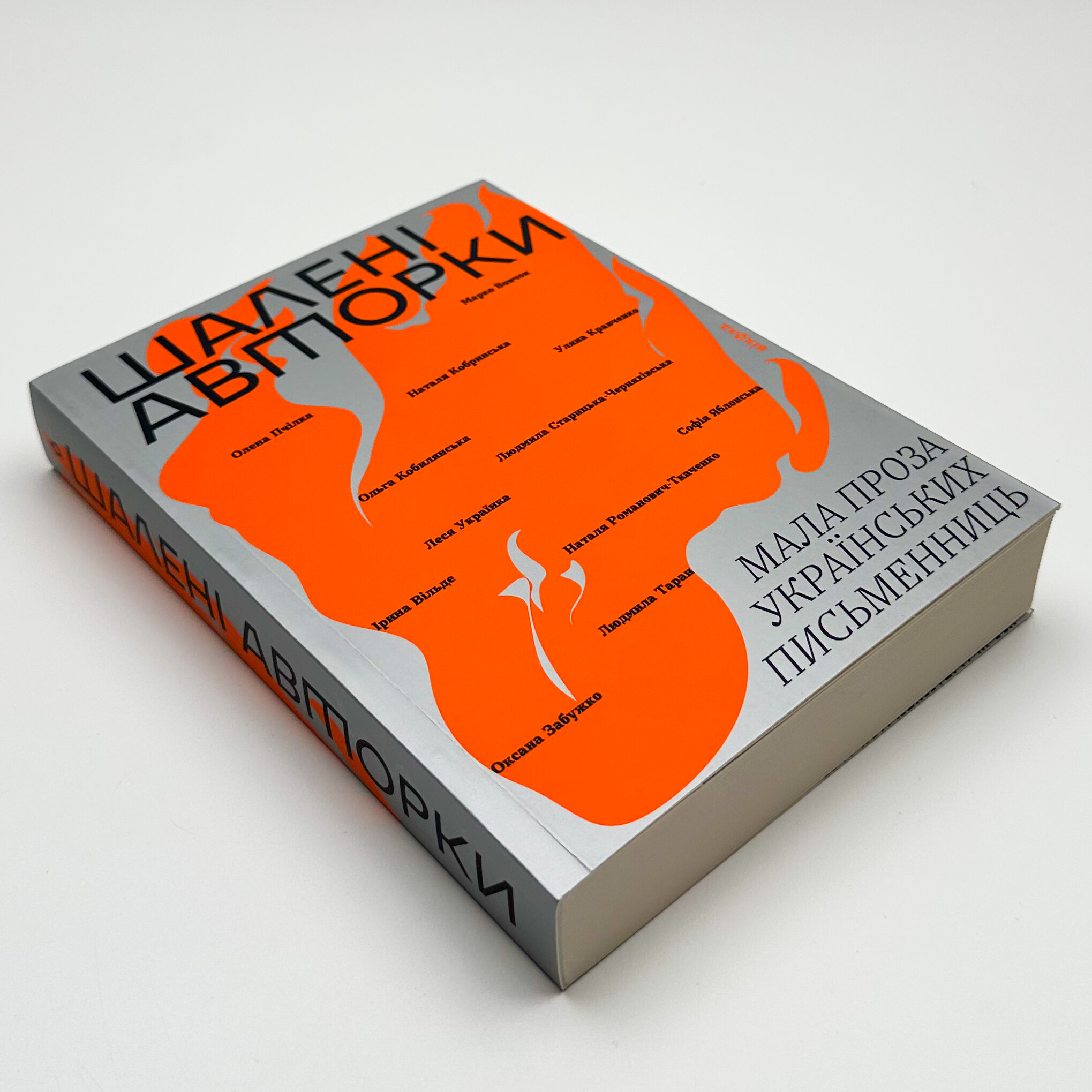 Шалені авторки. Мала проза українських письменниць