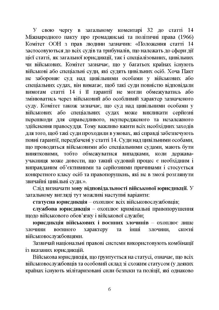 Органи військової юстиції: військова служба правопорядку, військова прокуратура, проблематика військових судів, нормативне-правове забезпечення, особливості функціонування під час воєнного стану