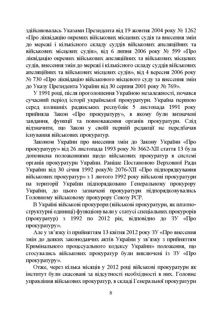 Органи військової юстиції: військова служба правопорядку, військова прокуратура, проблематика військових судів, нормативне-правове забезпечення, особливості функціонування під час воєнного стану
