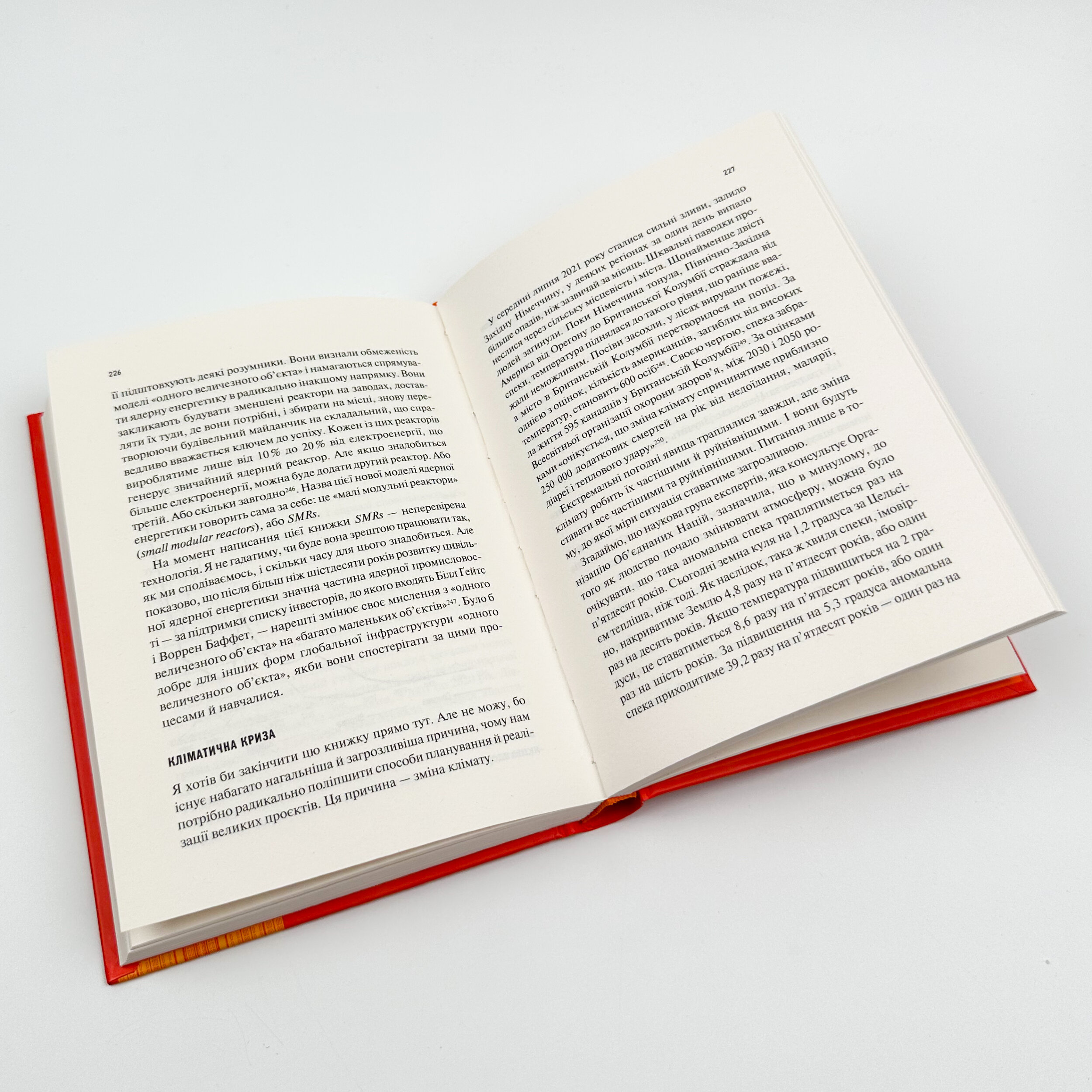 Як робити великі справи. Несподівані фактори в долі проєктів від побутового до космічного масштабу. Автор — Бент Флівб'єрґ, Ден Ґарднер. 