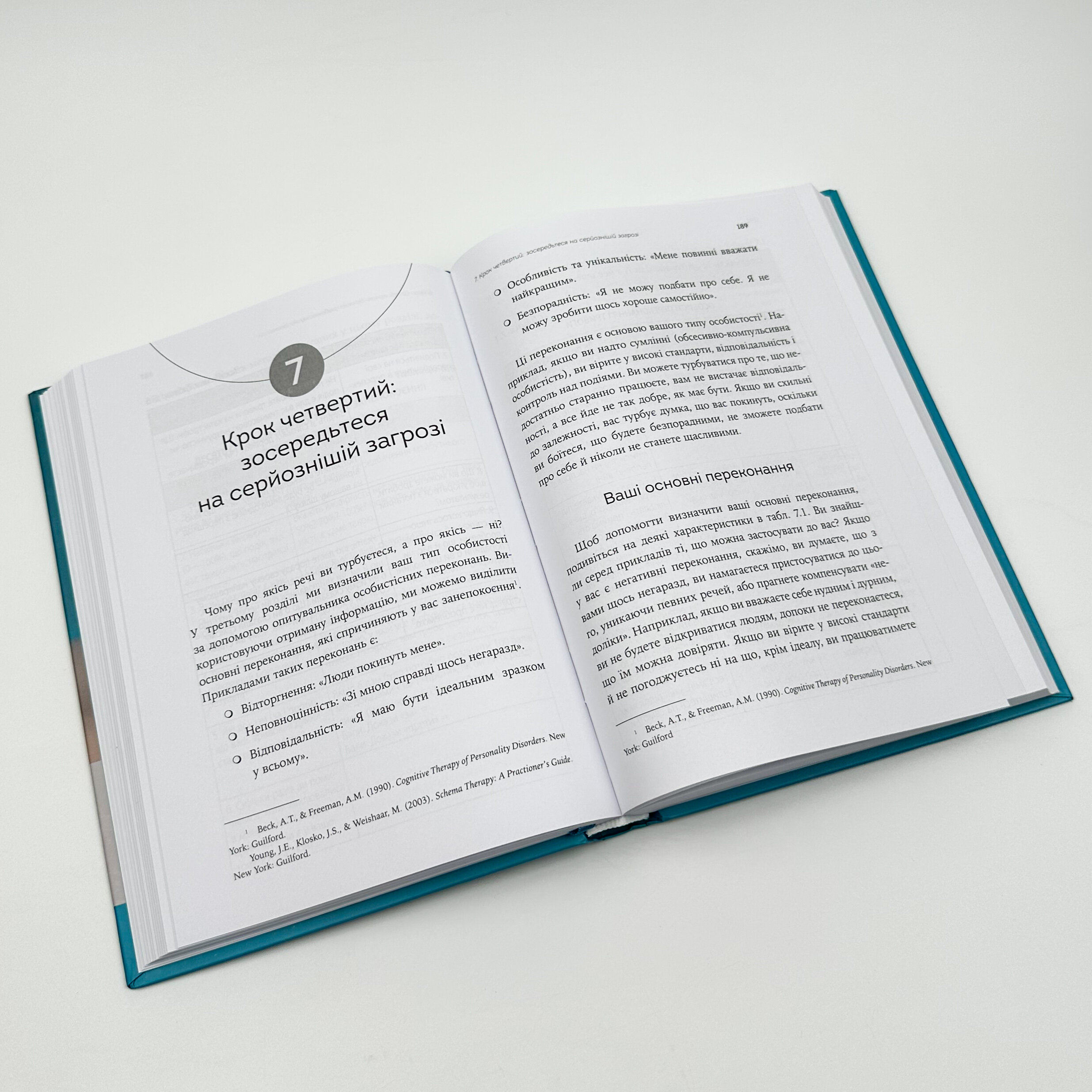 Ліки від нервів. Сім кроків, щоб не дати тривозі зупинити вас. Автор — Роберт Лихи. 