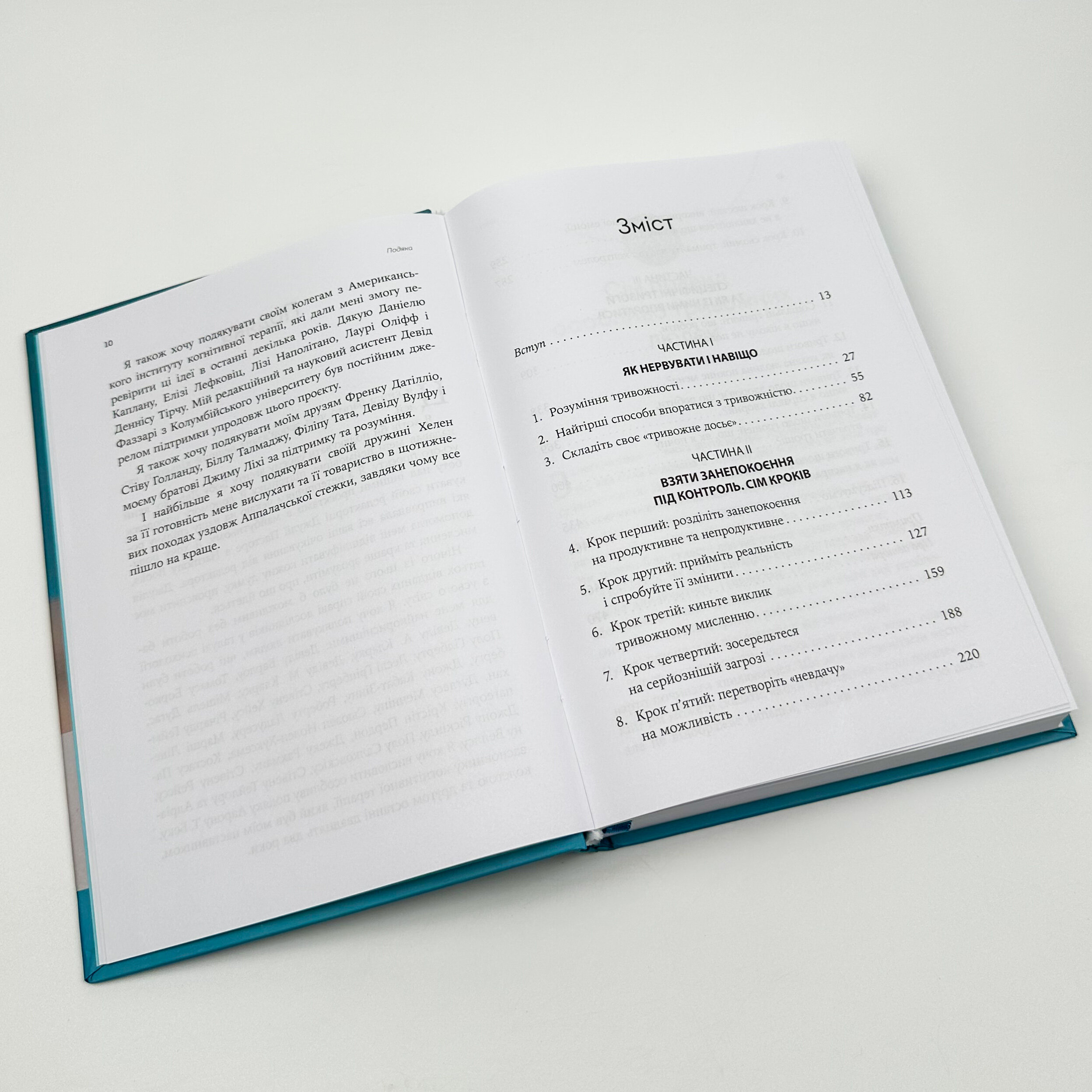 Ліки від нервів. Сім кроків, щоб не дати тривозі зупинити вас. Автор — Роберт Лихи. 