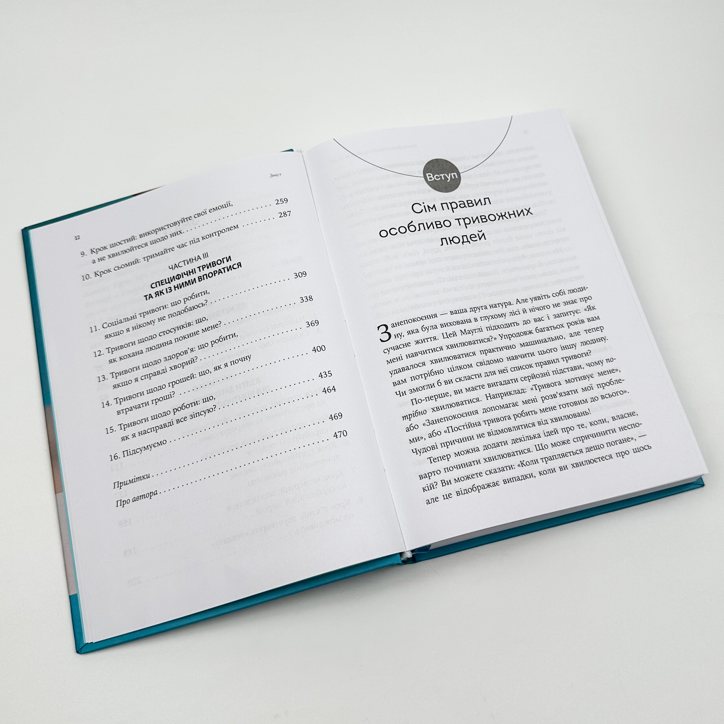 Ліки від нервів. Сім кроків, щоб не дати тривозі зупинити вас. Автор — Роберт Лихи. 