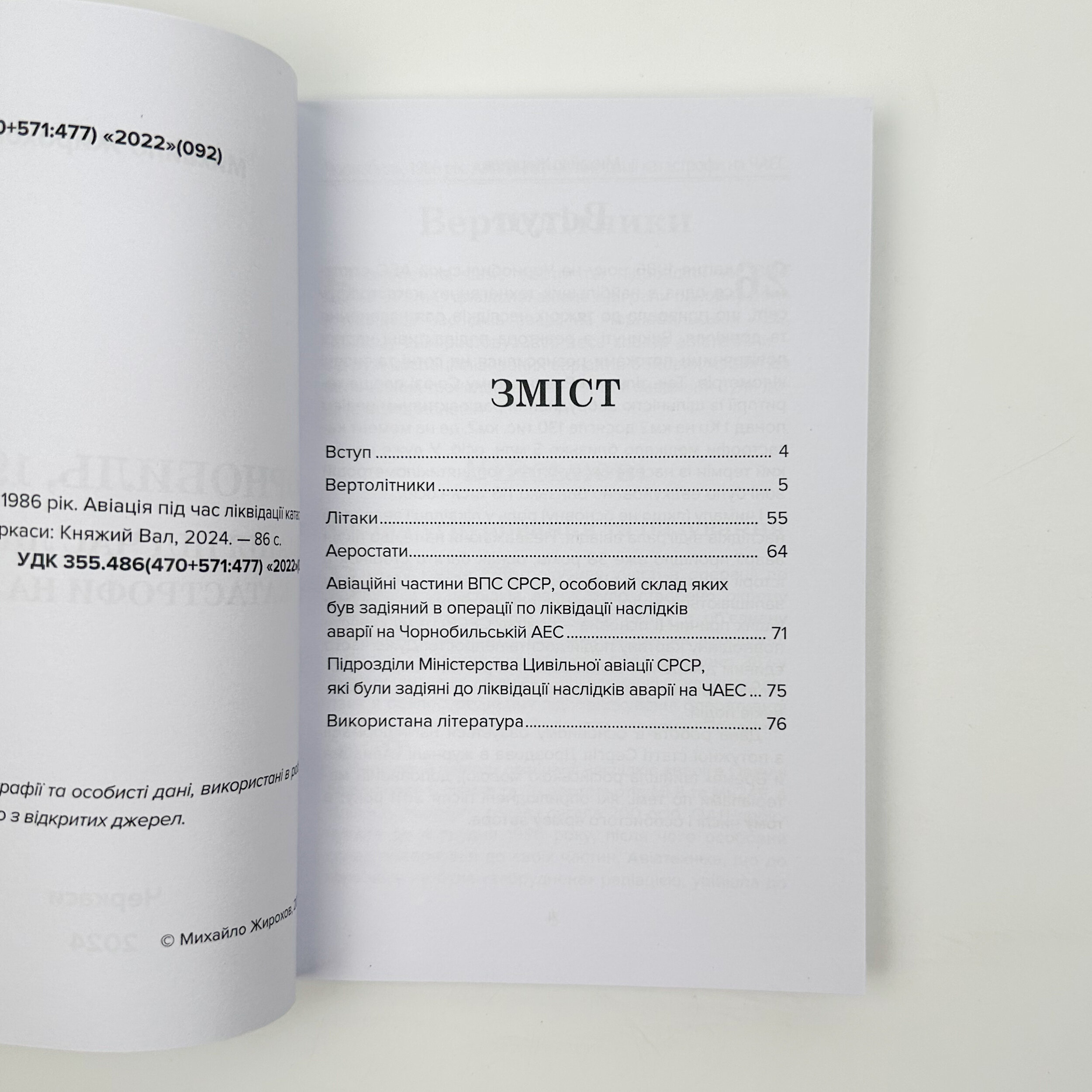 Чорнобиль, 1986 рік