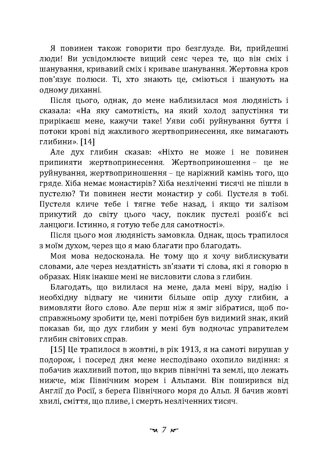 Червона книга. Автор — Карл Густав Юнг. 