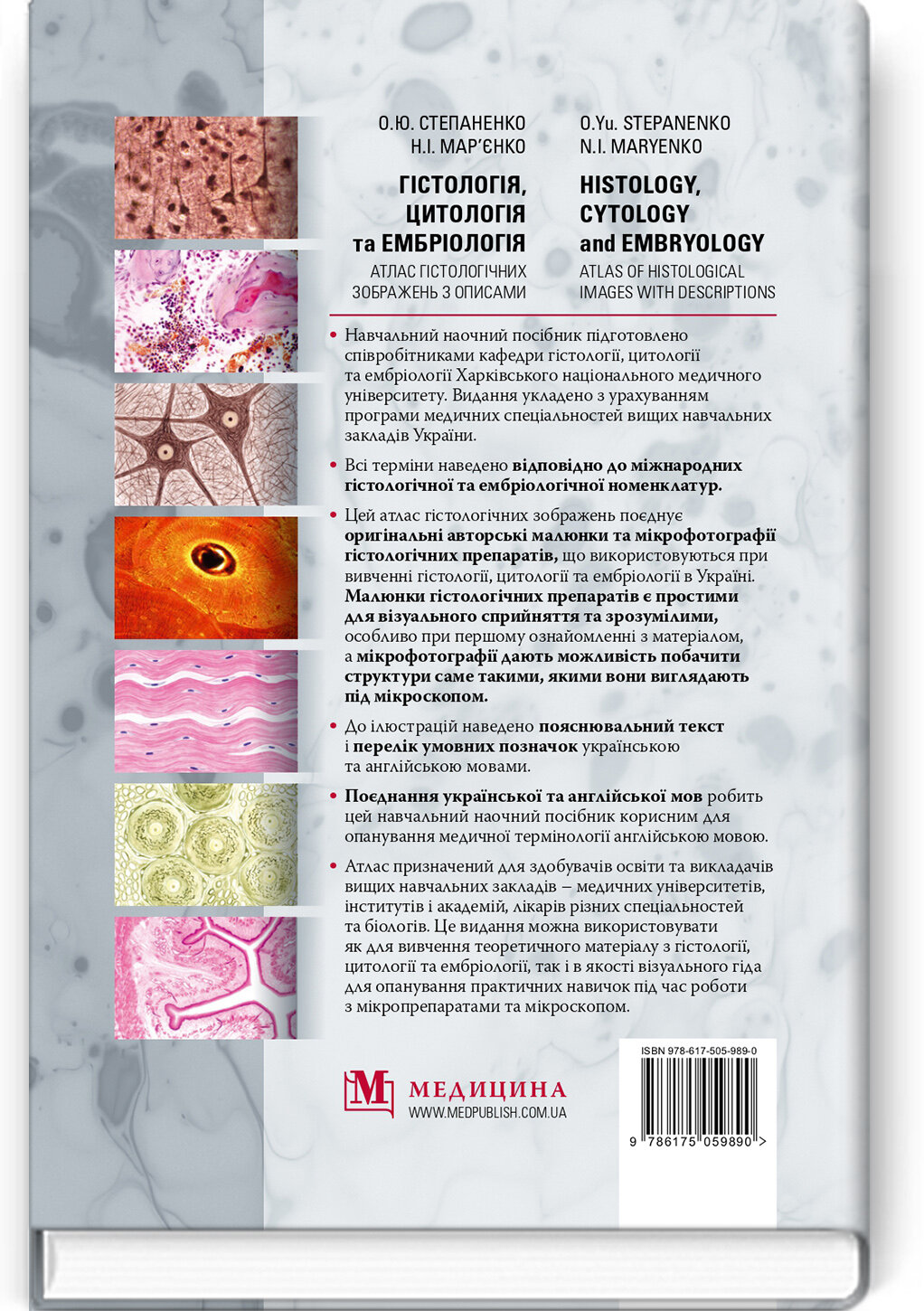 Гістологія, цитологія та ембріологія: атлас гістологічних зображень з описами