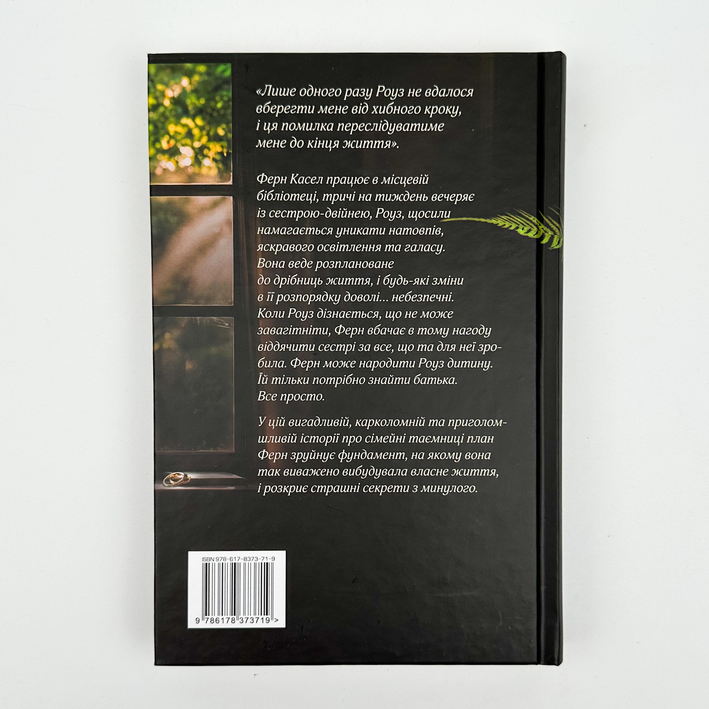 Хороша сестра. Автор — Саллі Гепворт. 