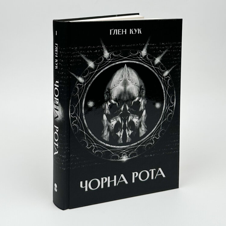 Чорна рота