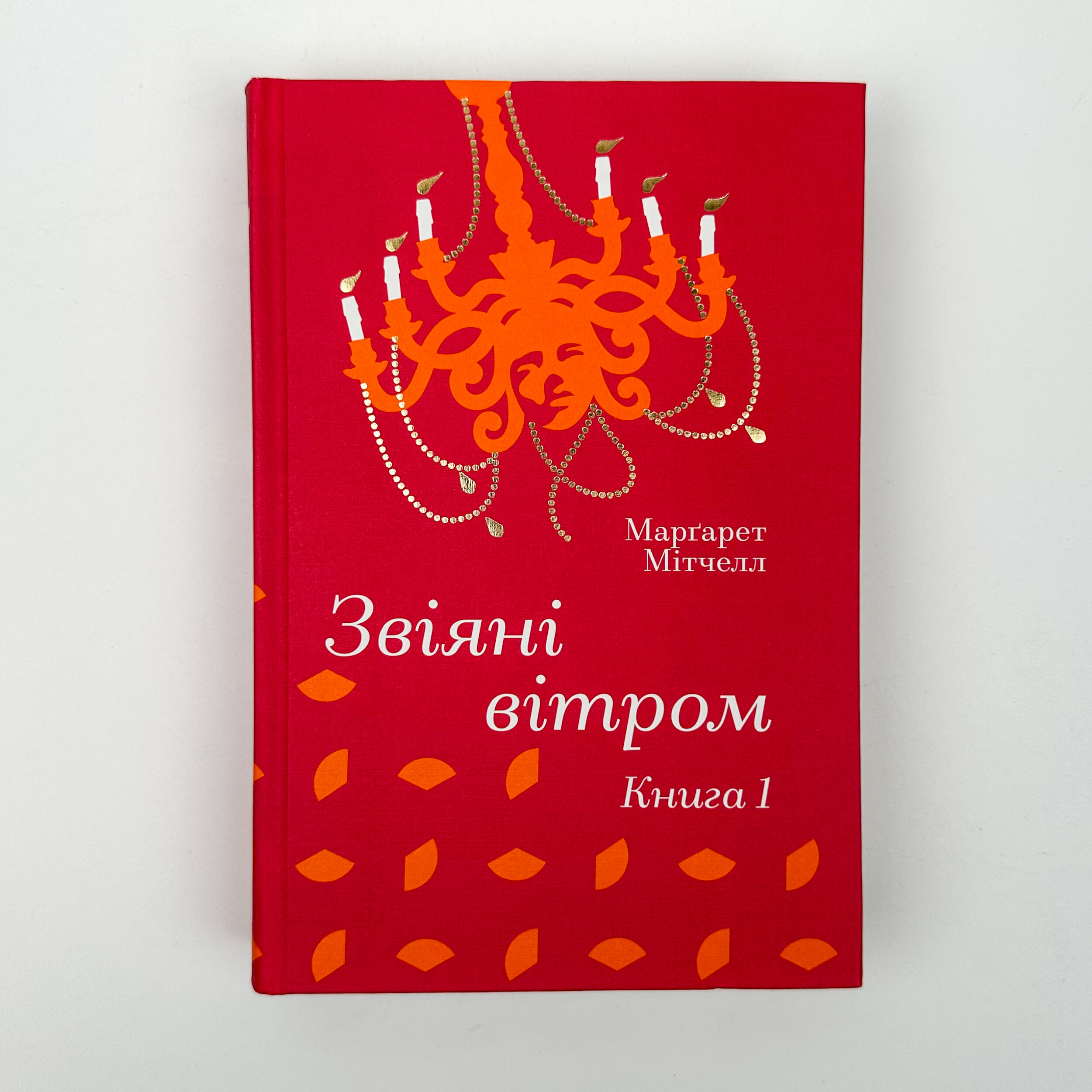 Звіяні вітром (комплект)