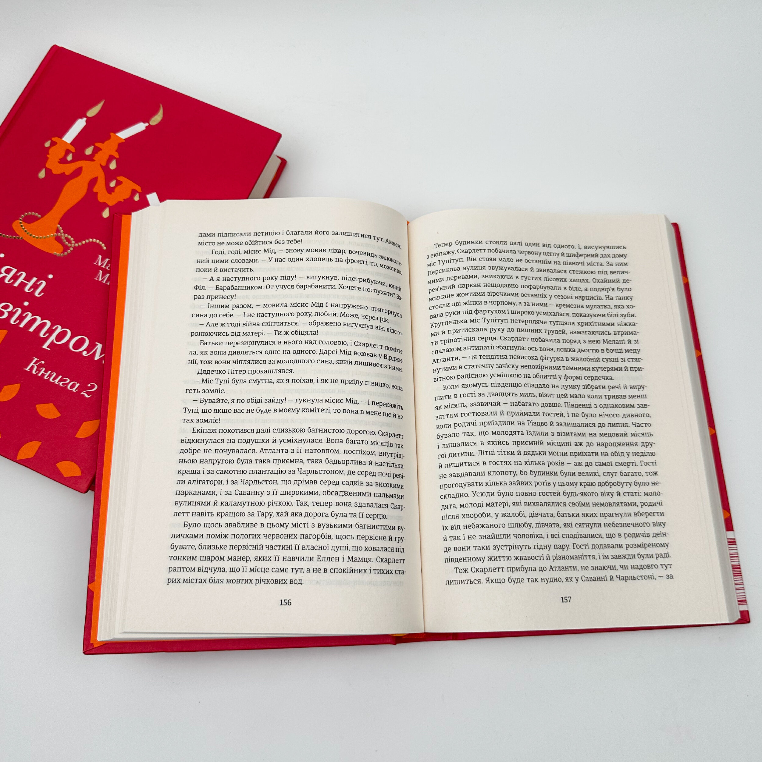 Звіяні вітром (комплект). Автор — Марґарет Мітчелл. 