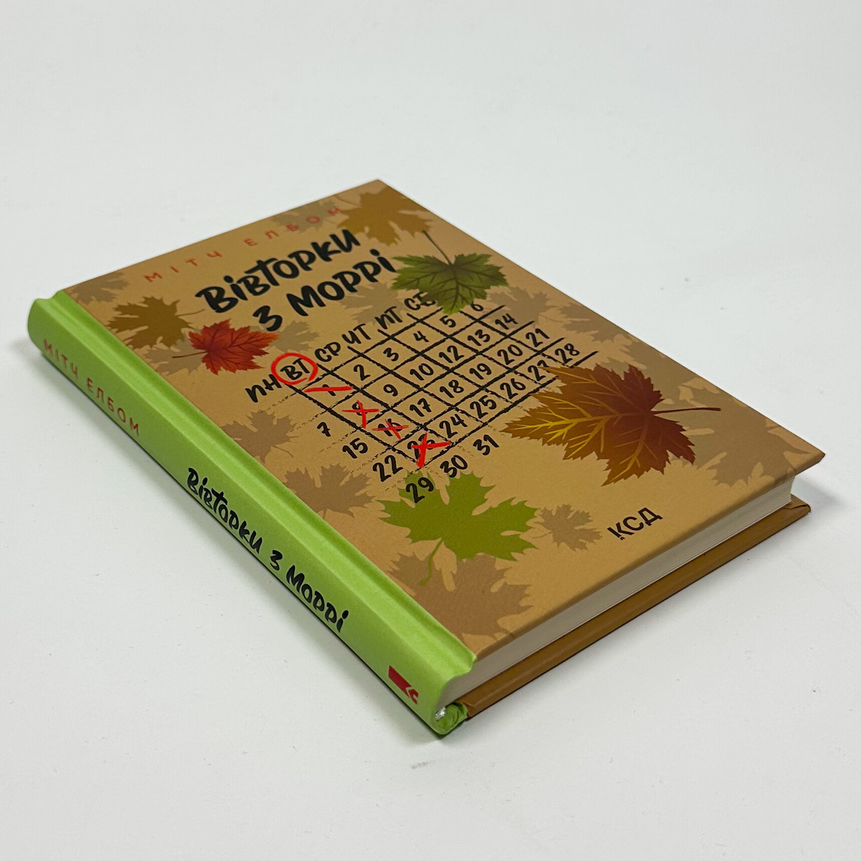 Вівторки з Моррі