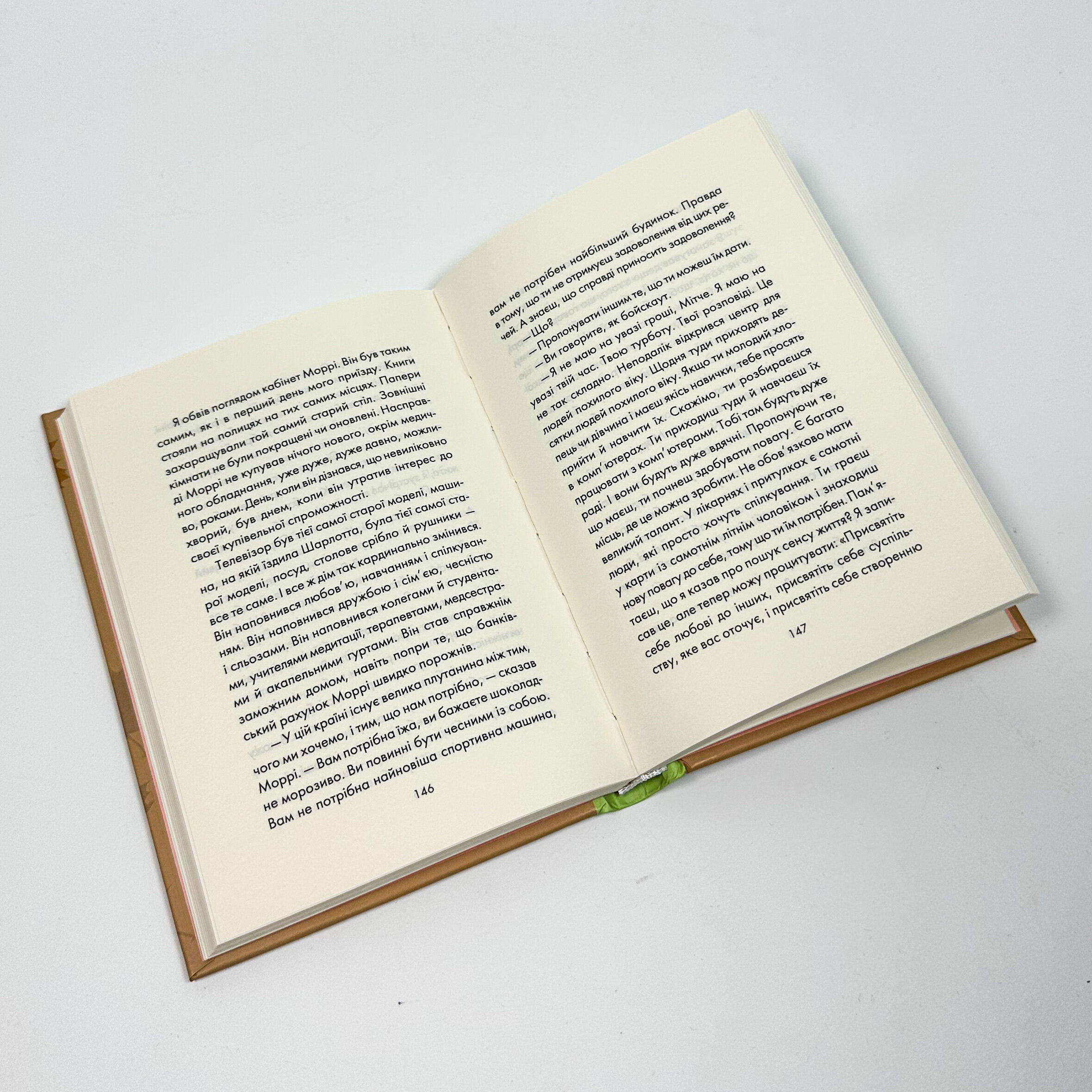 Вівторки з Моррі. Автор — Мітч Елбом. 