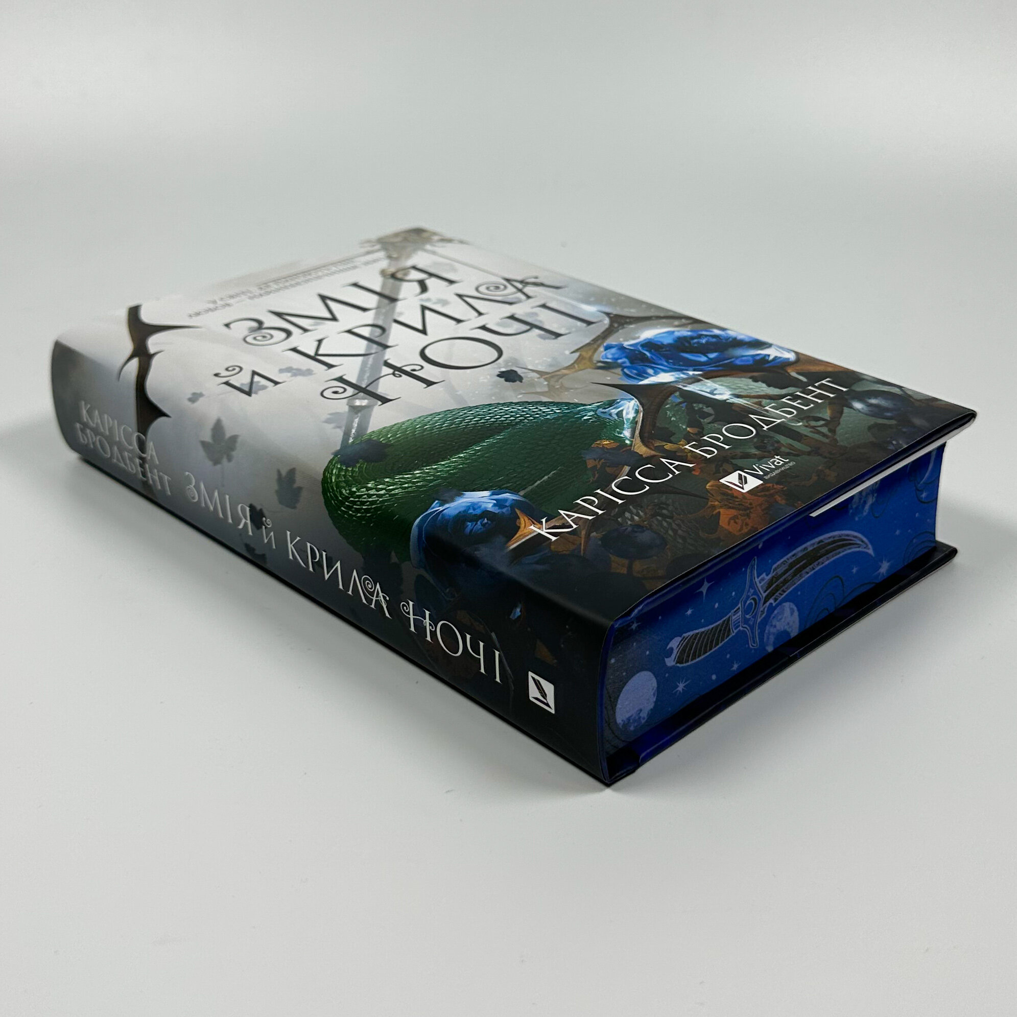 Змія й крила ночі (Корона Ніаксії #1). Автор — Карісса Бродбенд. 