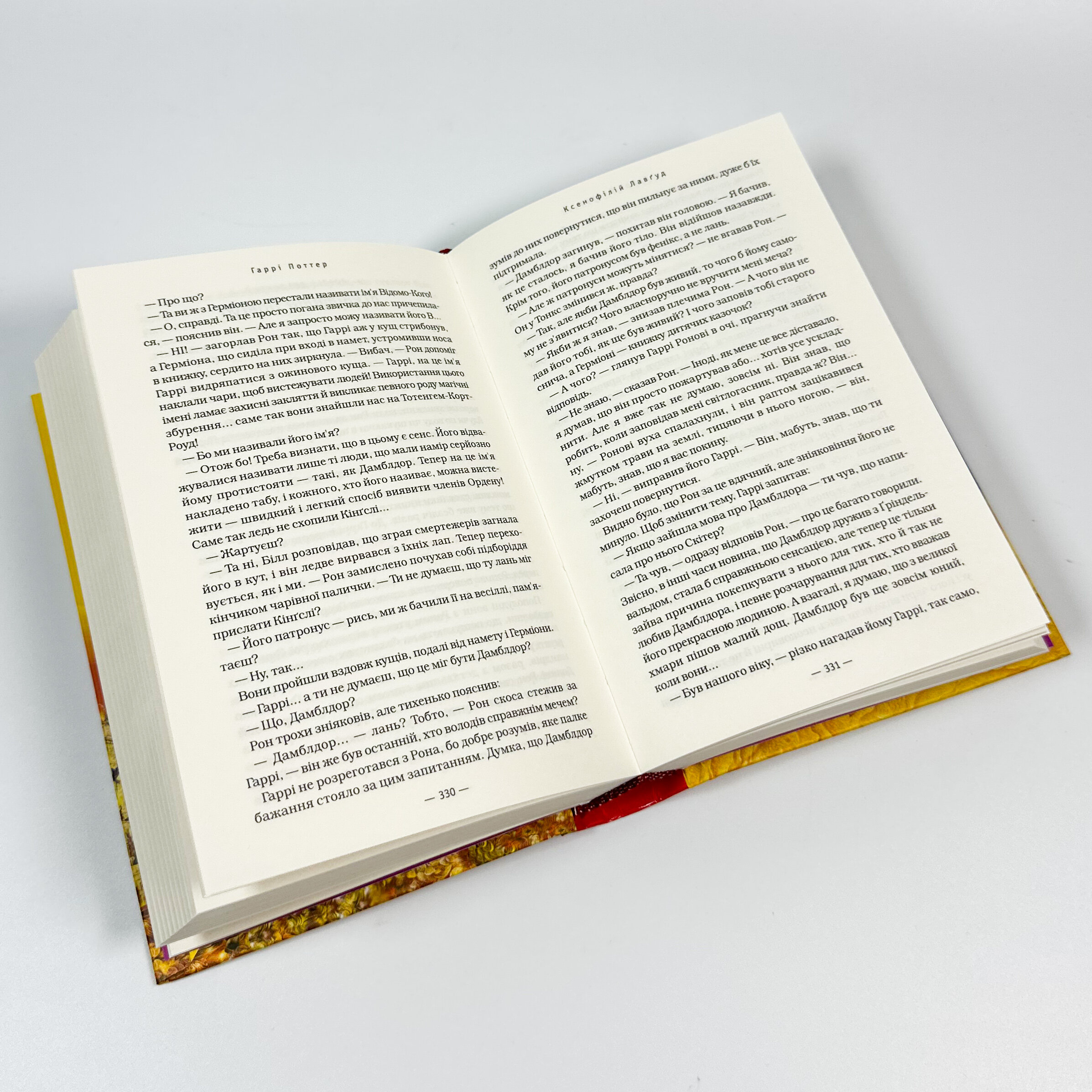 Гаррі Поттер і Смертельні реліквії. Кн 7. Автор — Дж. К. Ролінґ. 